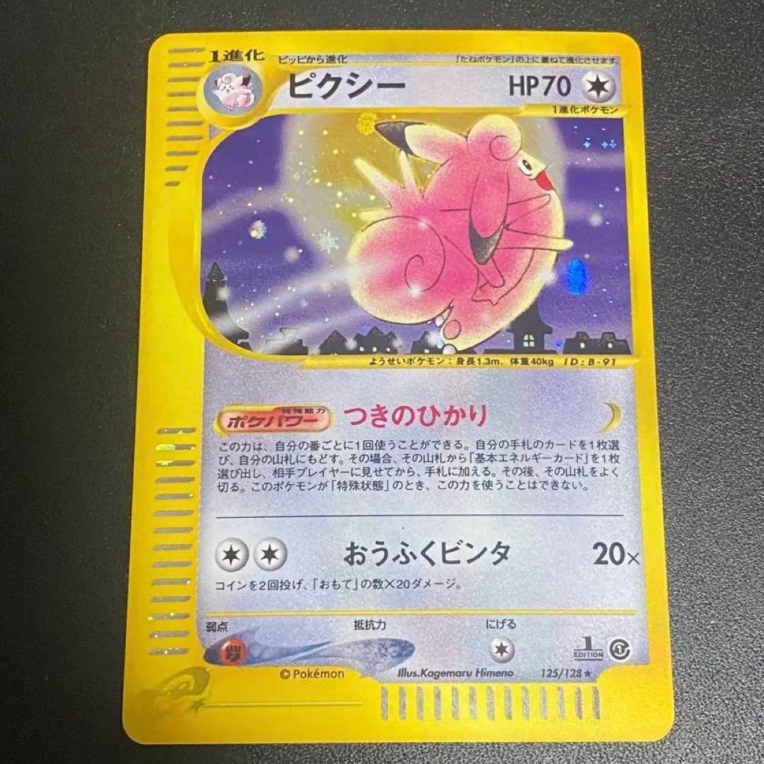 ピクシー ★ 第1弾基本拡張パック 125/128