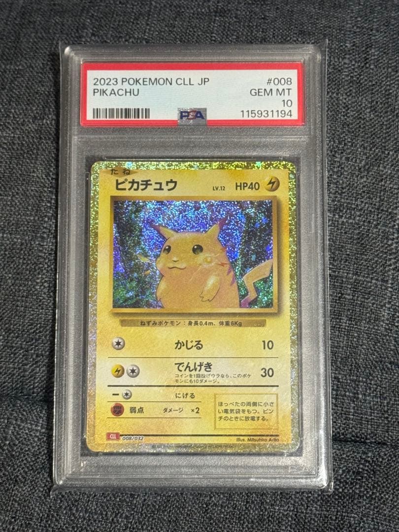 ポケカ psa10 ピカチュウ classic クラシック