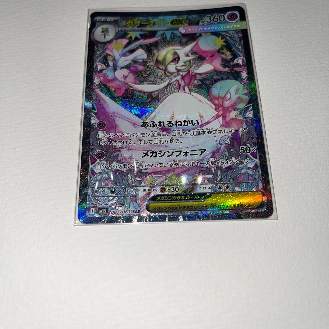 ポケモンカード　メガサーナイトEX ホロレア 360HP