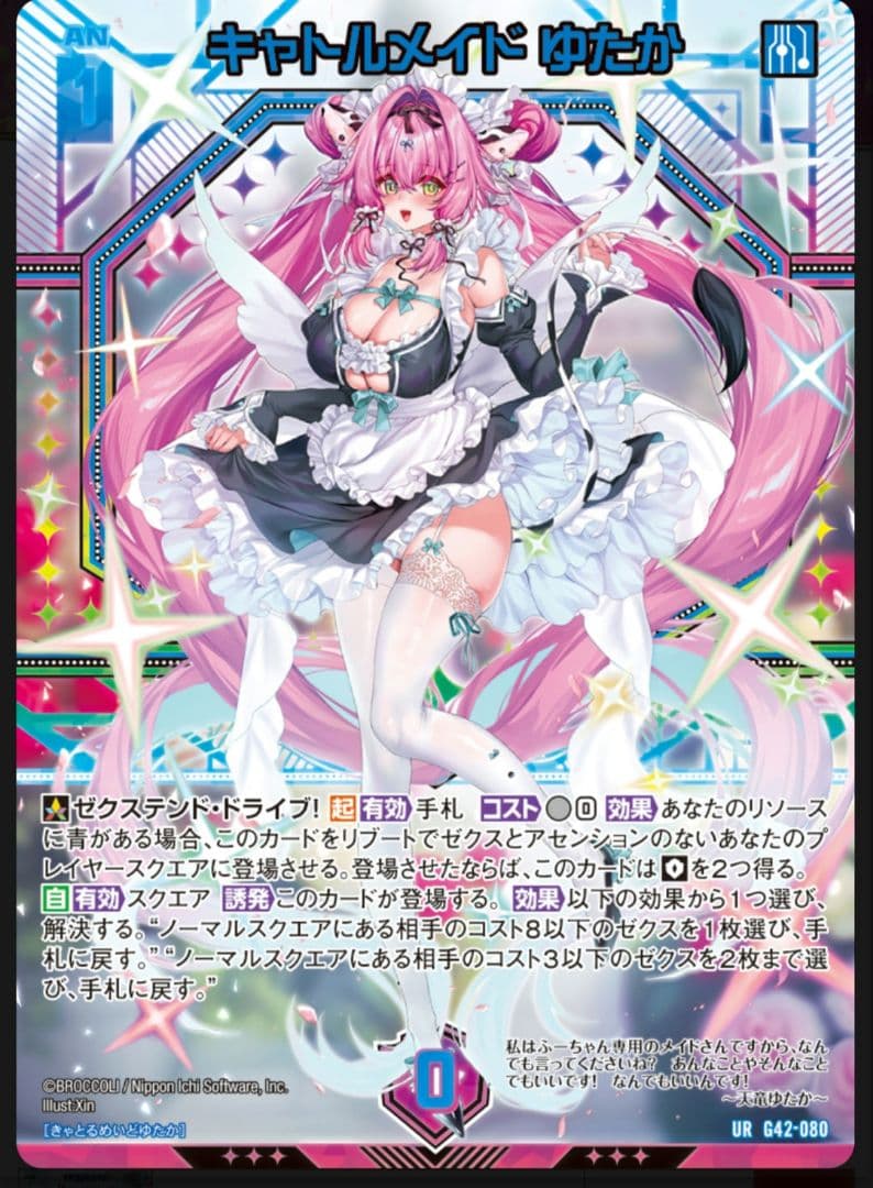 Z/X フォーティーンアニバーサリー 天竜ゆたか∀URセット ゼクス