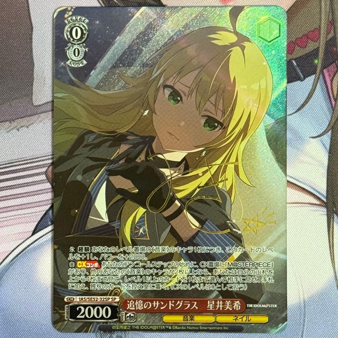 ヴァイスシュヴァルツ アイドルマスター 追憶のサンドグラス 星井美希 SP 1枚 星井美希(サイン)(IM/S07-028S) | SR | ドラゴンスター | ヴァイス