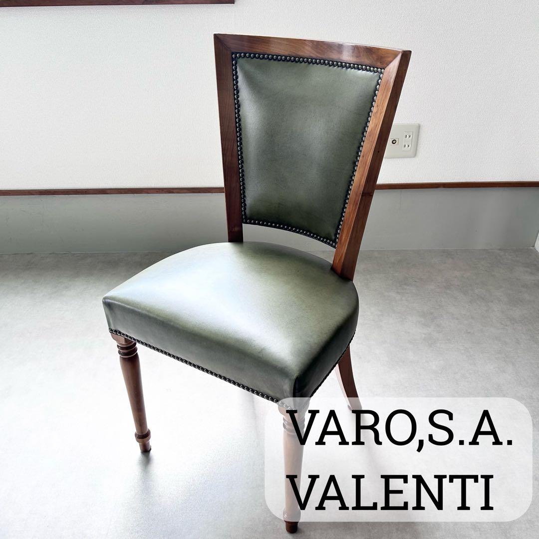 VARO,S.A. VALENTI バロッサバレンティ 椅子 一脚 チェア 家具 VARO,S.A. VALENTI】バロッサ バレンティ 総革 Josephina