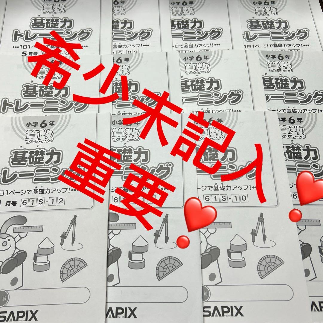 ㉓A 重要　サピックス　SAPIX 4年　算数　基礎力トレーニング　美品未記入 SAPIX 小学校4年生 算数 基礎力トレーニング 3月号 - メルカリ