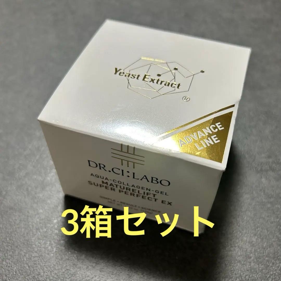 新品未開封 ドクターシーラボACゲルマチュアLパーフェクトEX 3箱セット