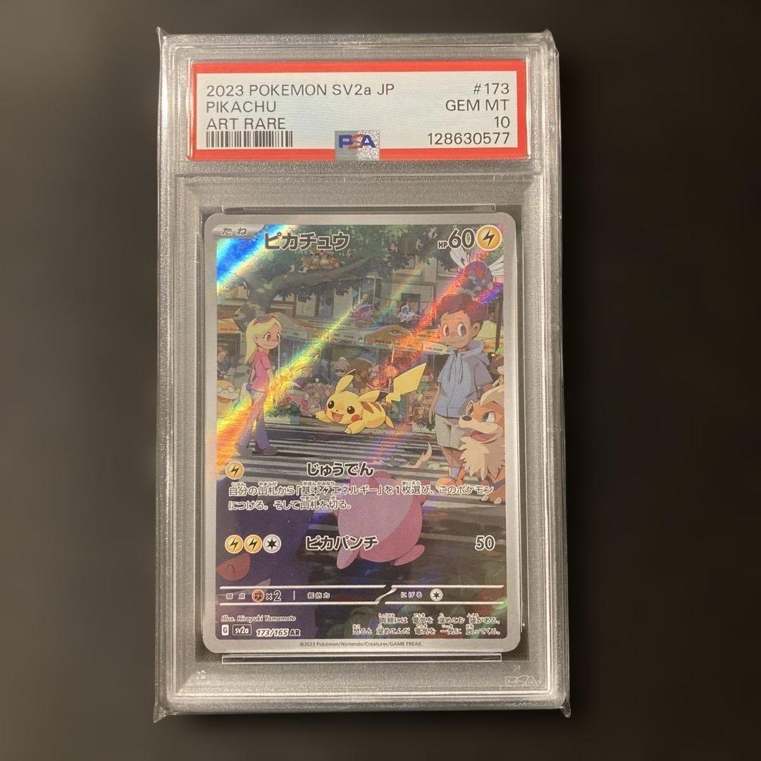 【PSA10】【ワンオーナー品】ピカチュウ　AR PSA10】 ピカチュウ 《AR仕様》 (プロモ) {218/SV-P} [SV] 1枚の通販