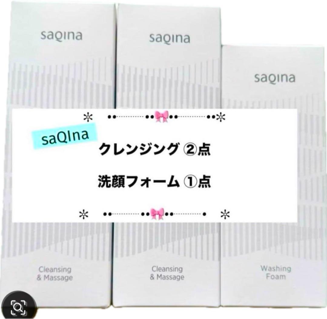 ❤️ ❤️サキナ ❤️クレンジング②（ジェル変更可）＆洗顔フォーム①❤︎ セット販売❤️