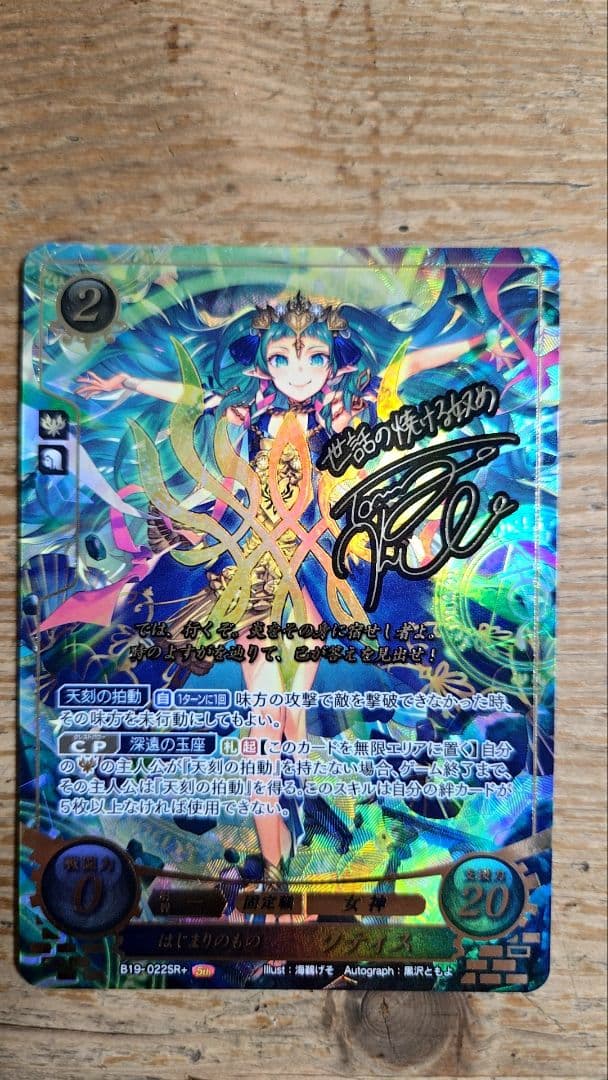 ファイアーエムブレム0 サイファ 19弾 ソティス SR＋ サイン入り