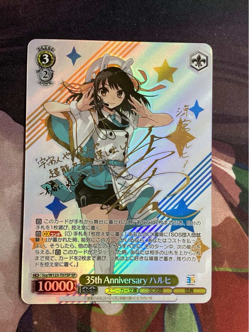WS 35th Anniversary ハルヒ SP サイン 35th Anniversary ハルヒ サイン入り - メルカリ