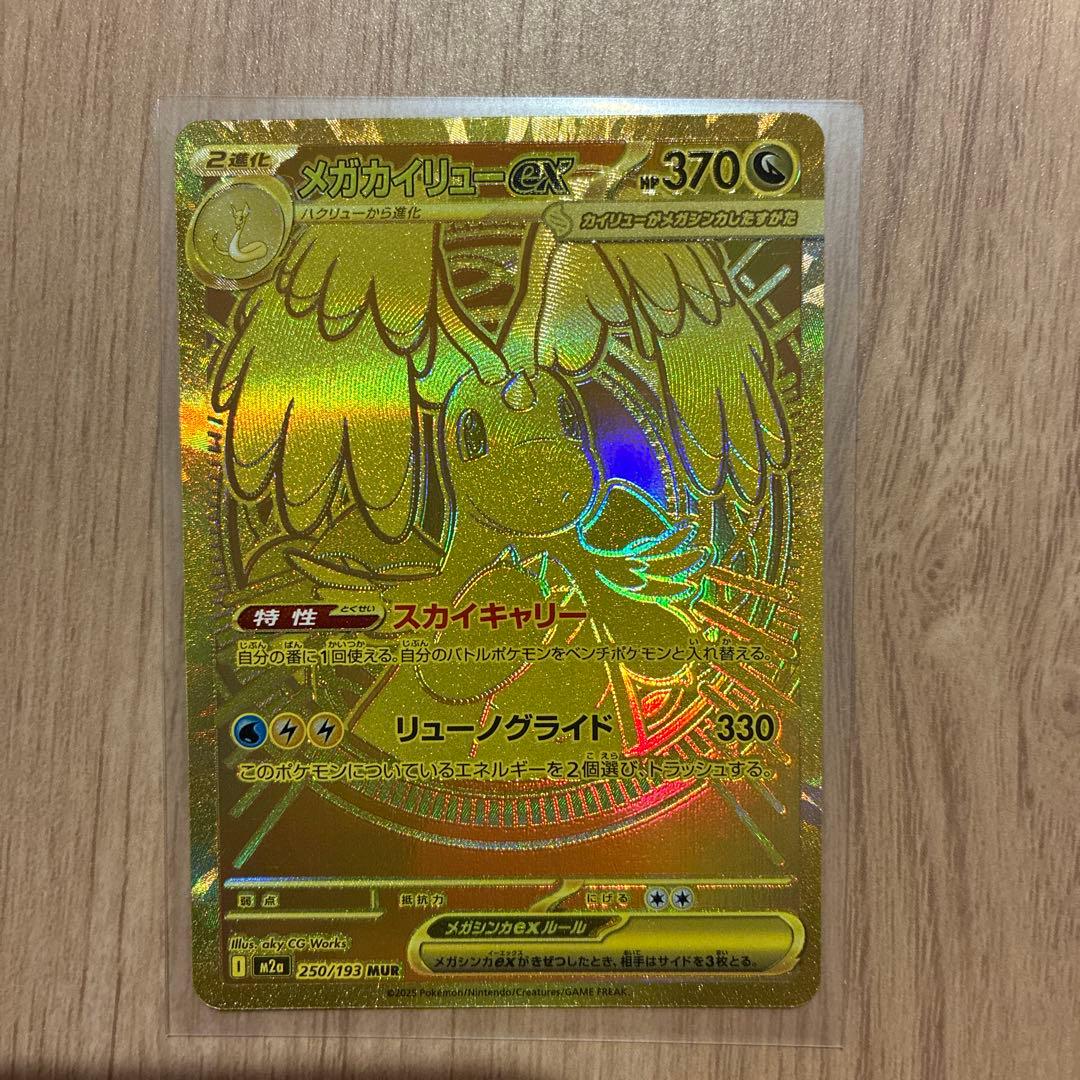t*1様 メガカイリュー ex ポケモンカード メガカイリューex【RR】{126/193} - カードラッシュ[ポケモン]