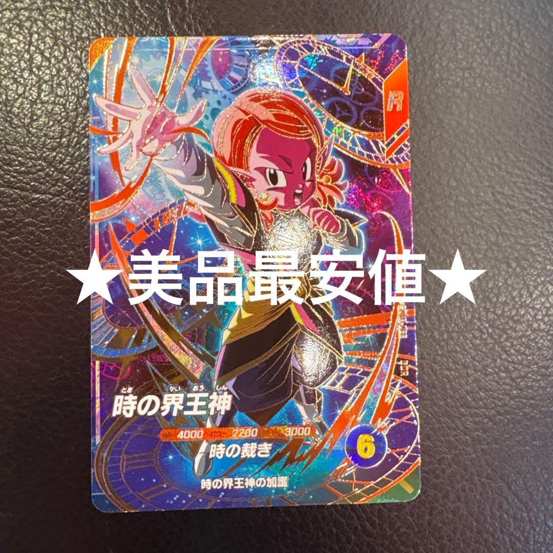 ドラゴンボールスーパーダイバーズ SDV8-068 時の界王神 ② - メルカリ