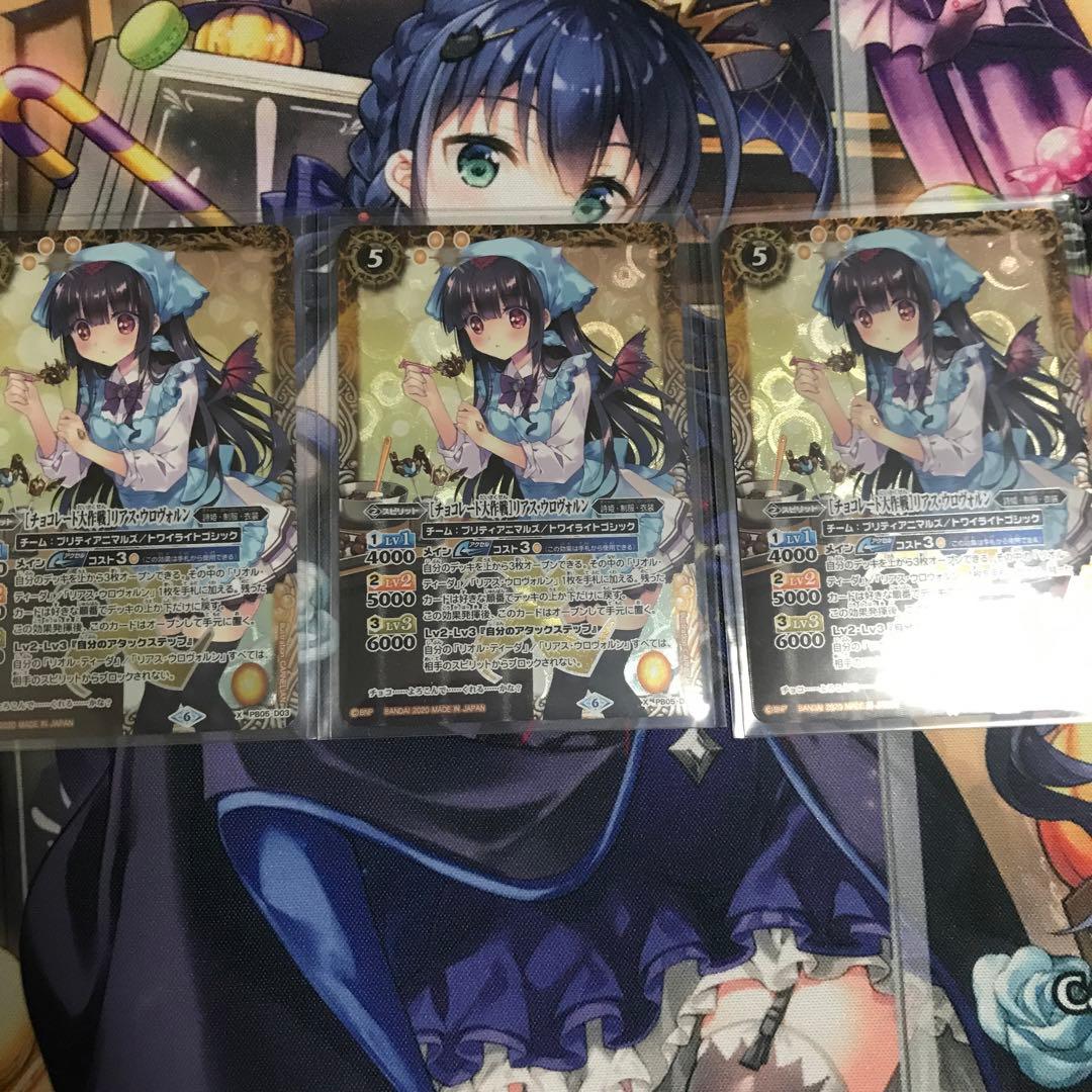 バトスピ チョコレート大作戦 リアスウロヴォルン　3枚　プロモ