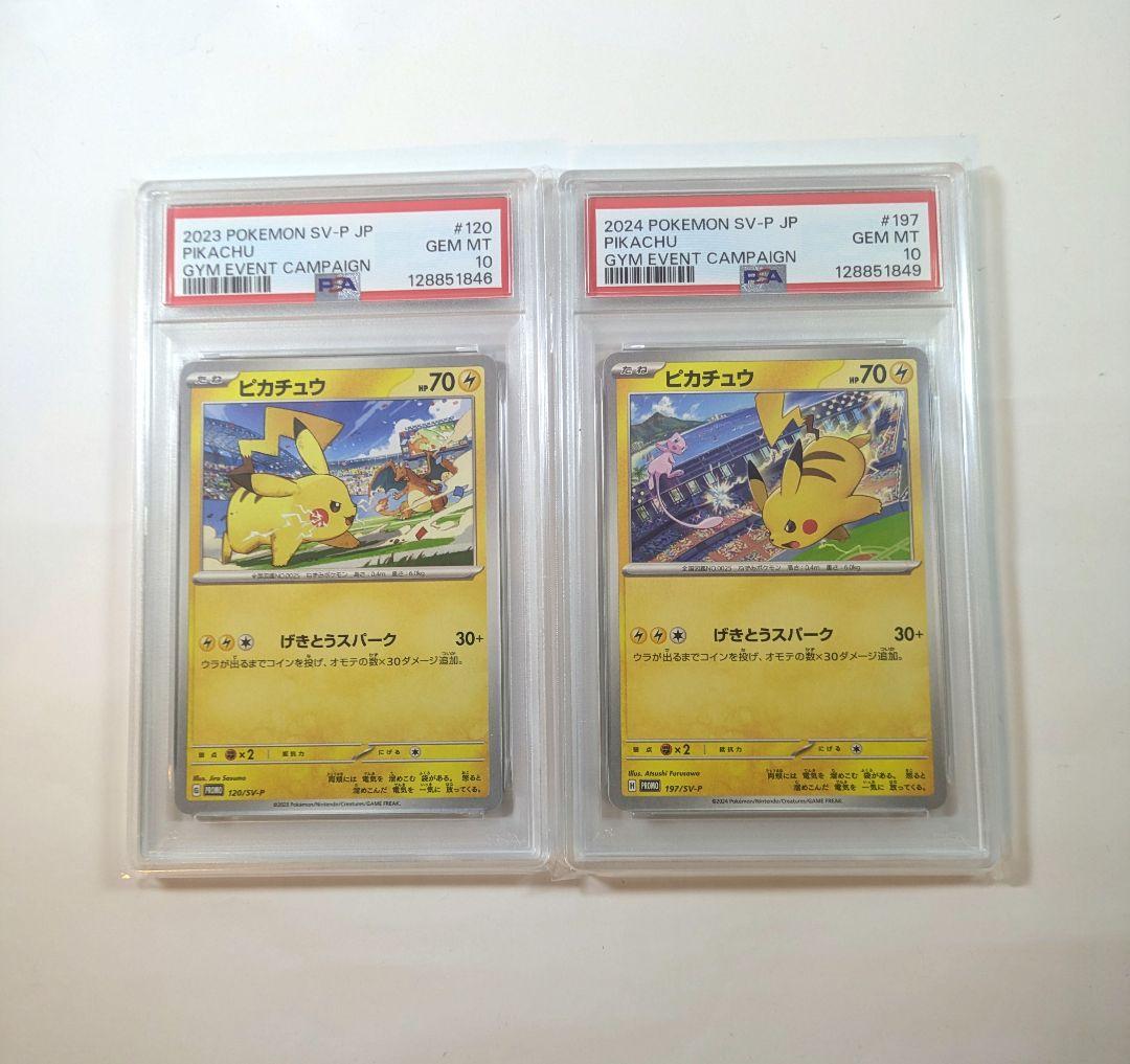 【PSA10】 ピカチュウ げきとうスパーク 120/SV-P 197/SV-P PSA10】ピカチュウ 197/SV-P プロモ げきとうスパーク｜Yahoo!フリマ