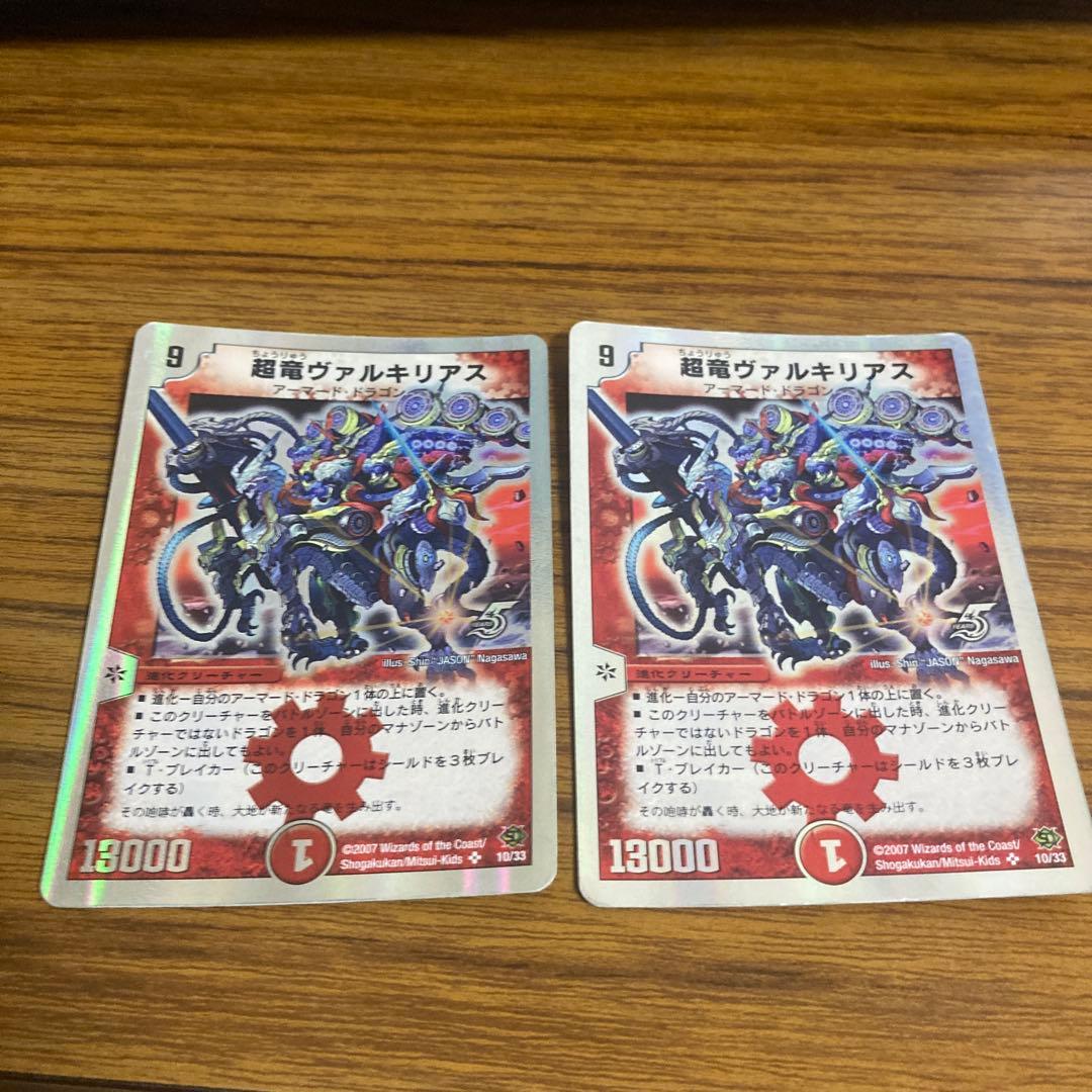 デュエマ　超竜ヴァルキリアス　銀枠　二枚セット