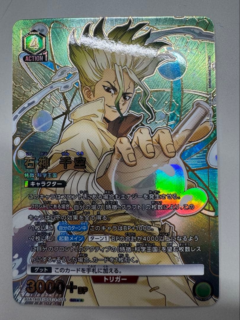 ユニオンアリーナ　Dr.stone 石神千空　星2 パラレル