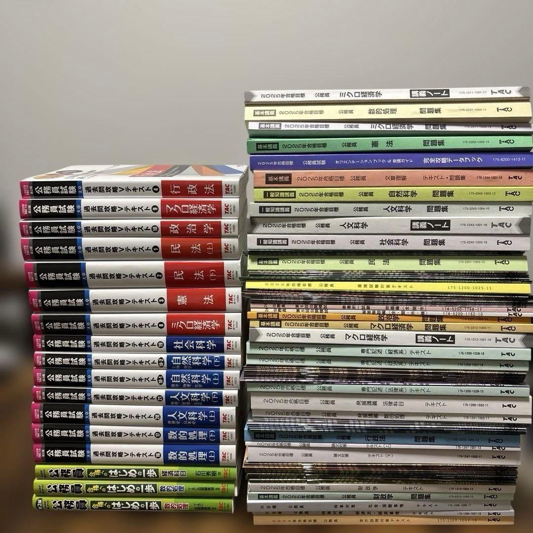 2025年　TAC公務員試験対策セット　新品未使用　Vテキスト　講義ノート等