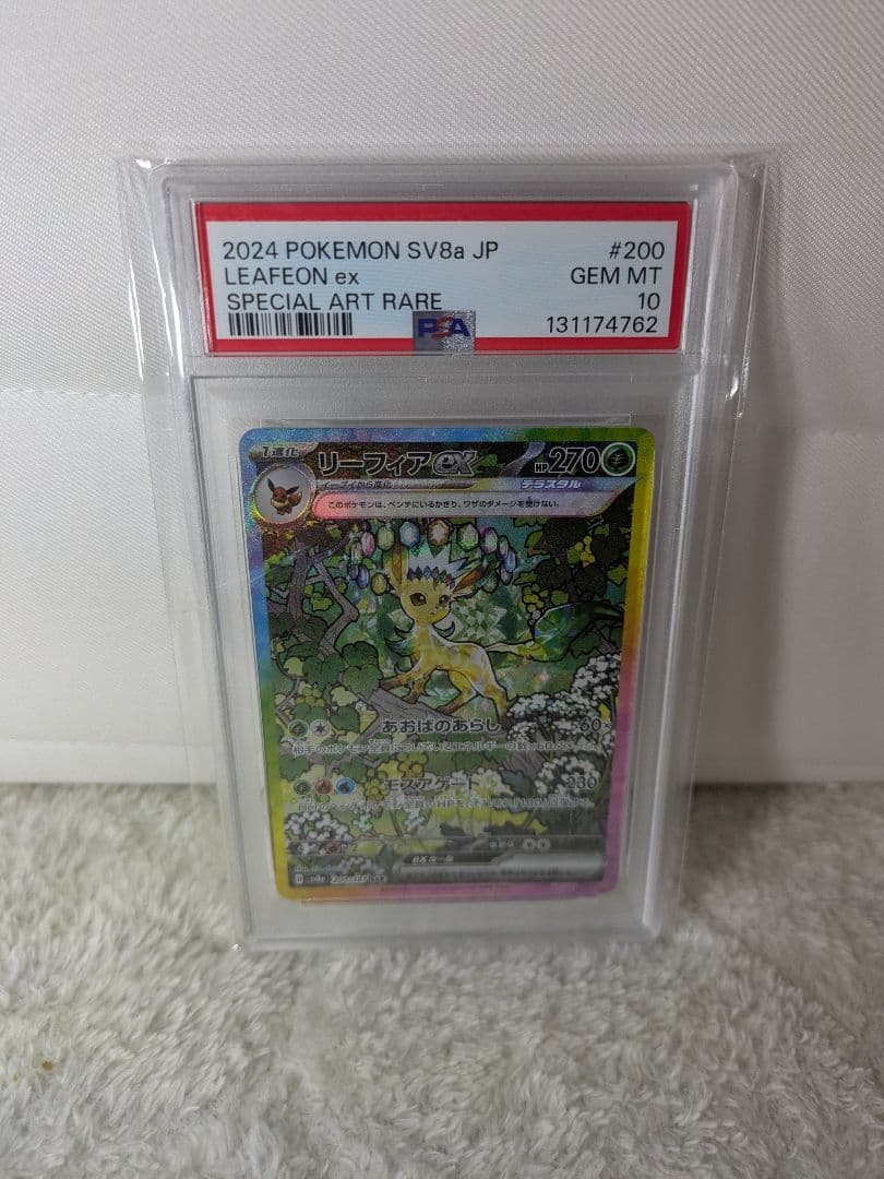 リーフィアex SAR PSA10 SV8a 200/187 リーフィアex【SAR】{200/187} - カードラッシュ[ポケモン]