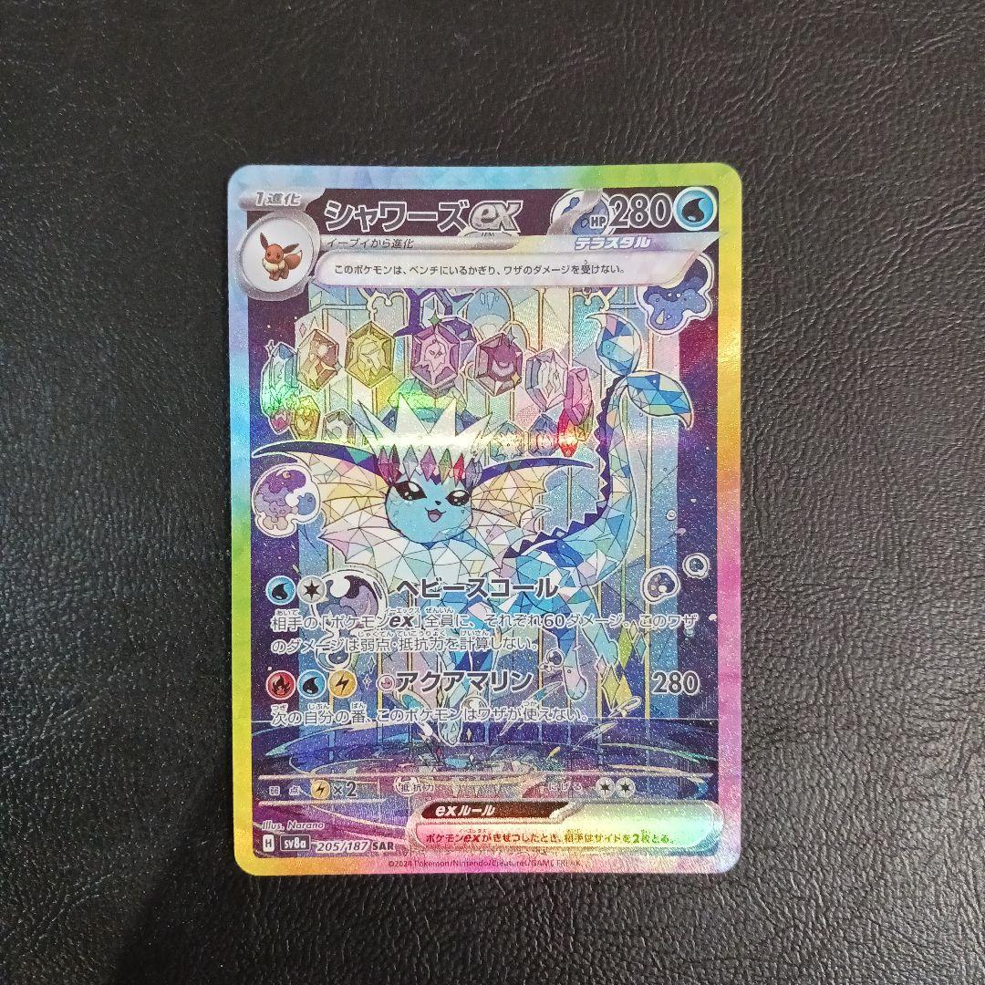 シャワーズex SAR SV8a テラスタルフェスex 205/187 - メルカリ