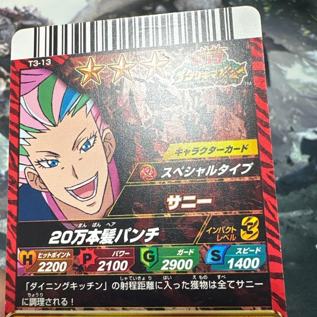 トリコ イタダキマスター サニー 星3 - メルカリ