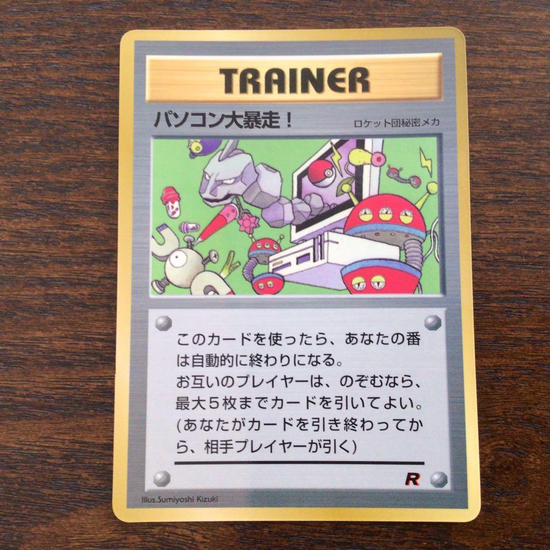 【美品】ポケモンカード　旧裏　パソコン大暴走！ 準美品 旧裏ポケモンカード パソコン大暴走 プロモ - メルカリ
