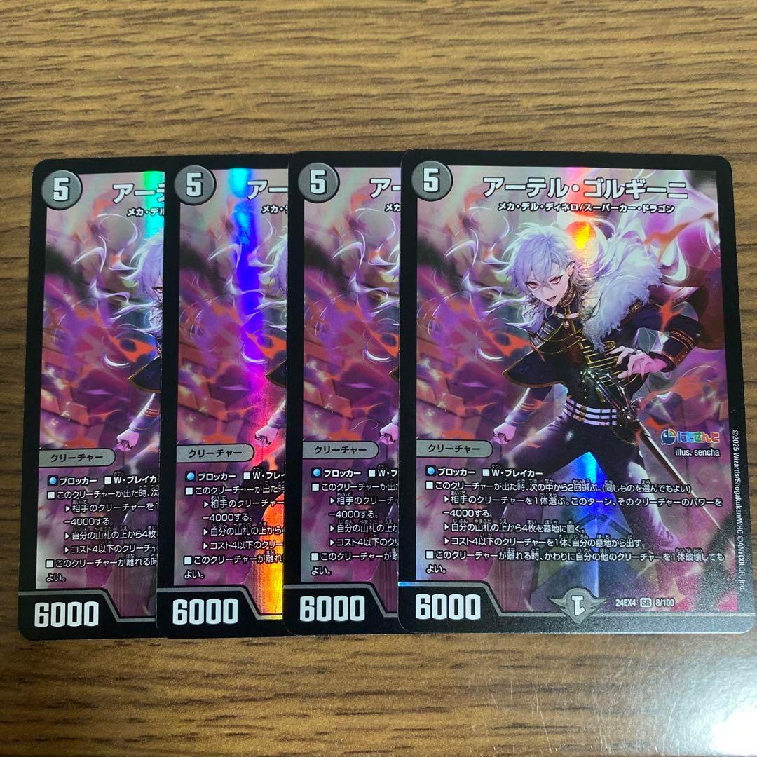 アーテル・ゴルギーニ　アーテルゴルギーニ　にじさんじ　葛葉　4枚　最安値