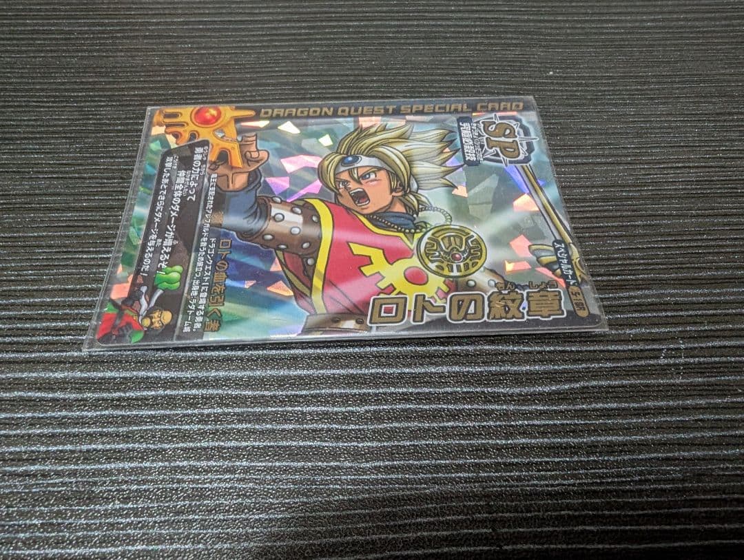 ドラゴンクエスト ロトの紋章 ロトSPカード