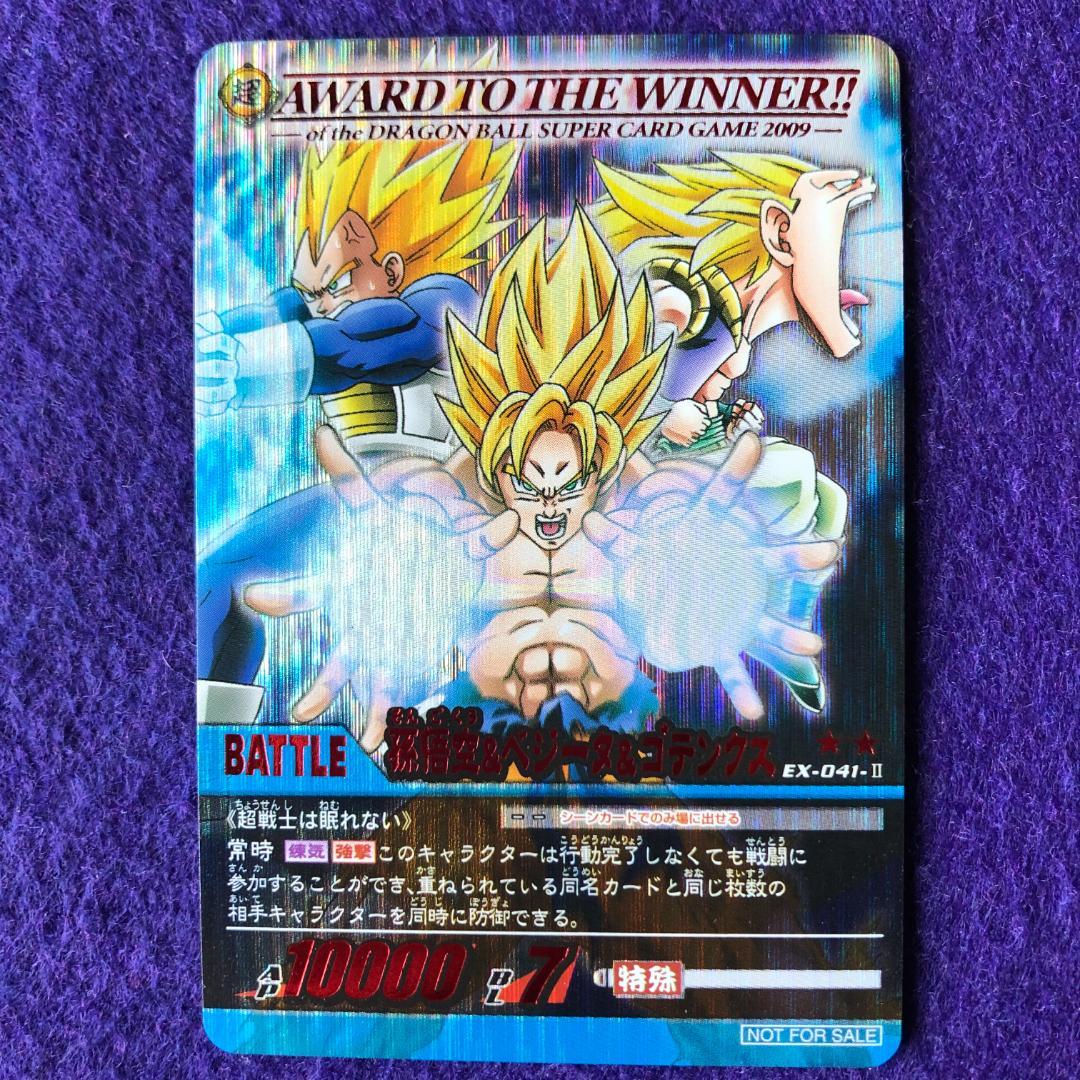 ドラゴンボール超カードゲーム EX-041-Ⅱ 孫悟空＆ベジータ＆ゴテンクス