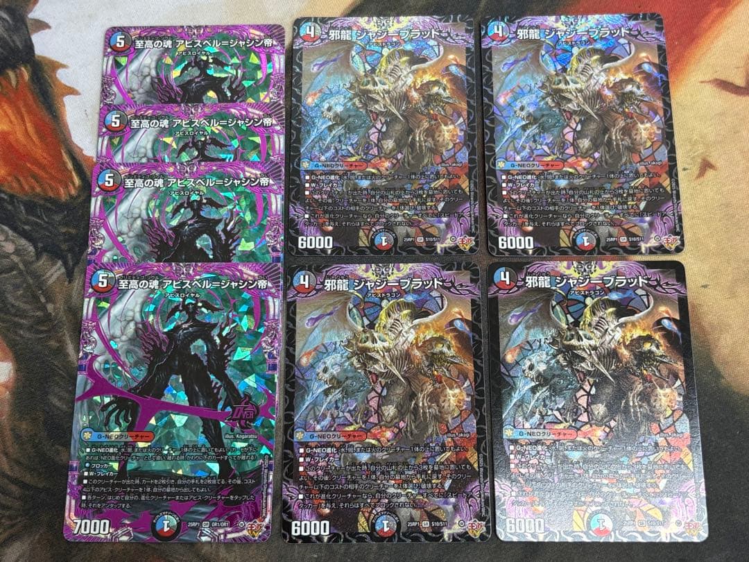 デュエマ　邪龍 ジャジーブラッド　至高の魂アビスベルジャシン帝　計8枚セット Amazon.co.jp: デュエルマスターズ 王道W 邪龍 ジャジーブラッド