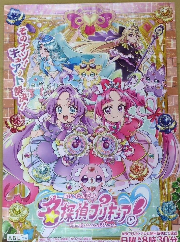 名探偵プリキュア　番宣B2ポスター