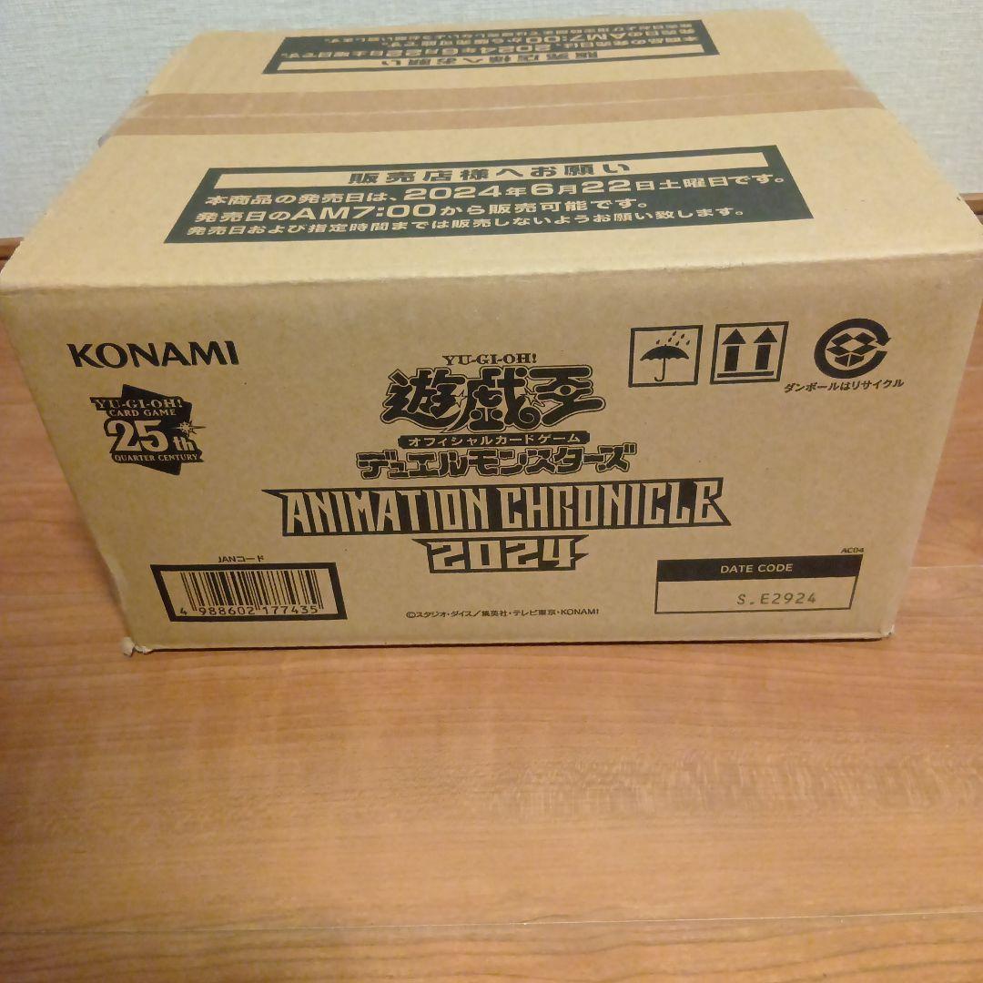 遊戯王 アニメーションクロニクル 2024