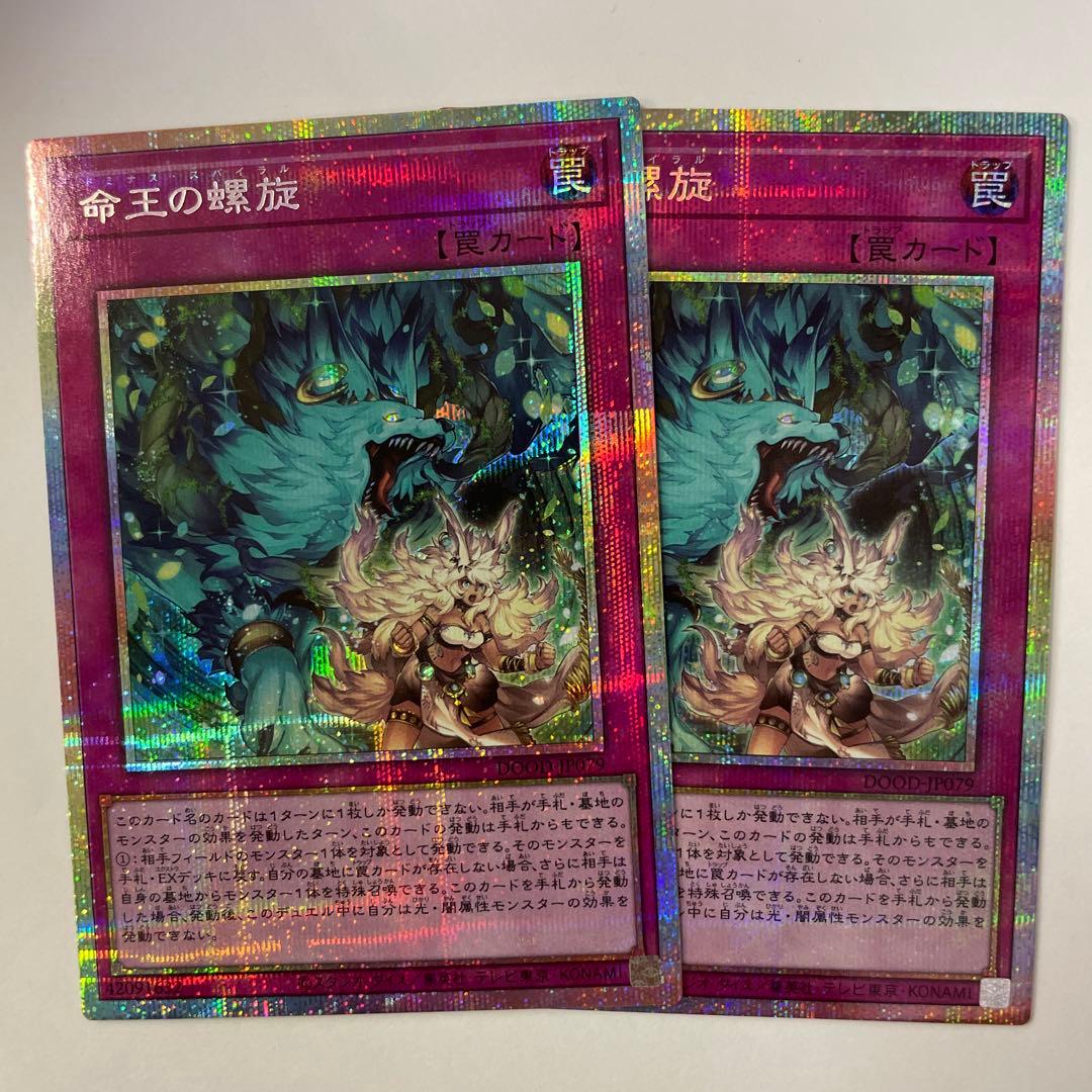 DOOD79P 命王の螺旋 プリズマ 2枚