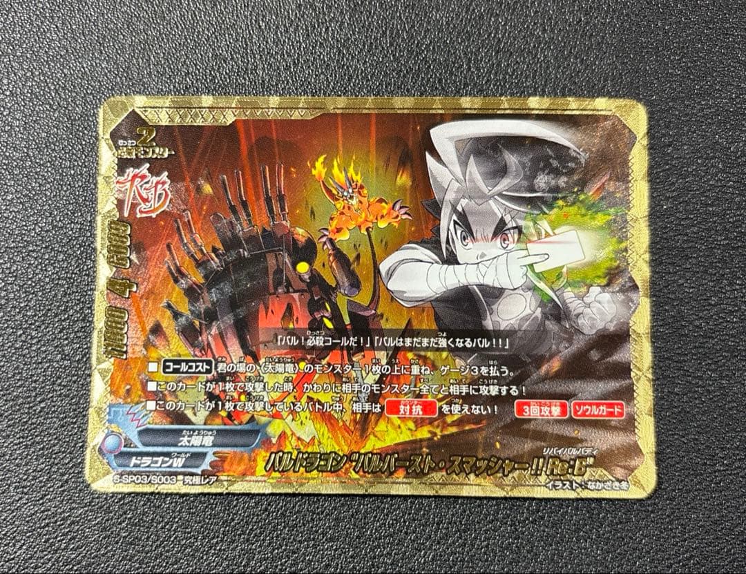 バディファイト　バルドラゴン バルバースト・スマッシャー!! Re:B 究極レア バルドラゴン バルバースト・スマッシャー!! Re:B 究極レア - メルカリ