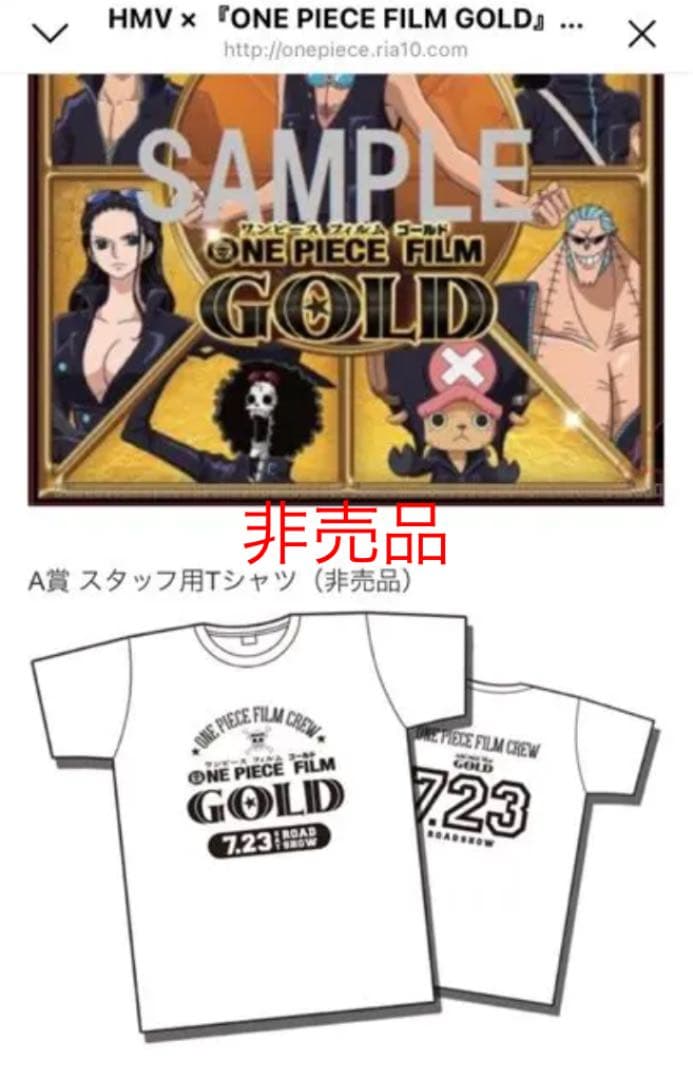 ワンピース フィルムゴールド 非売品Tシャツ