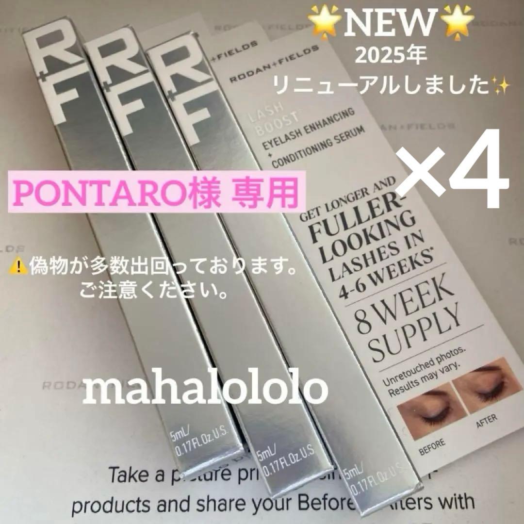 PONTARO☆ロダンアンドフィールズ ラッシュブースト まつ毛美容液 アメリカ直送 Rodan and Fields Lash Boost ENHANCEMENTS ロダン