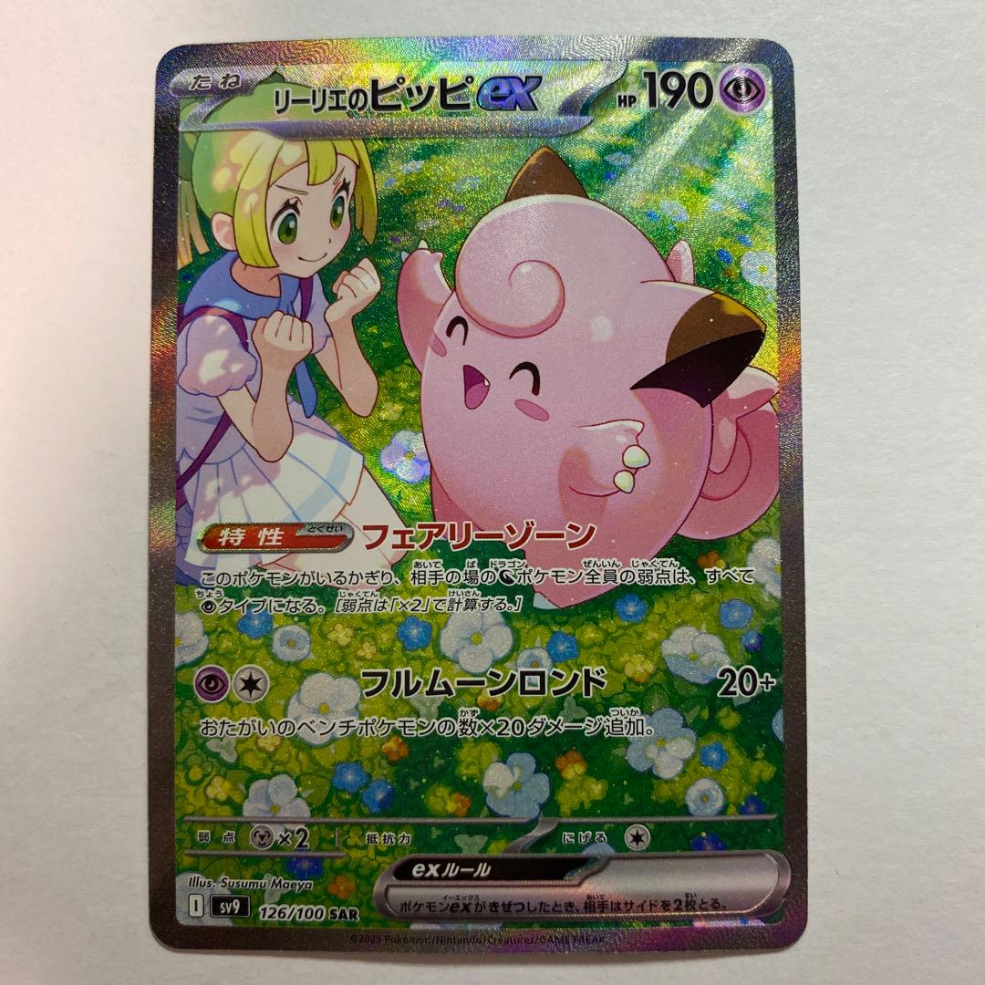 ポケモンカード リーリエのピッピex SAR バトルパートナーズ ポケモンカード リーリエのピッピ sar バトルパートナーズ 1枚の通販