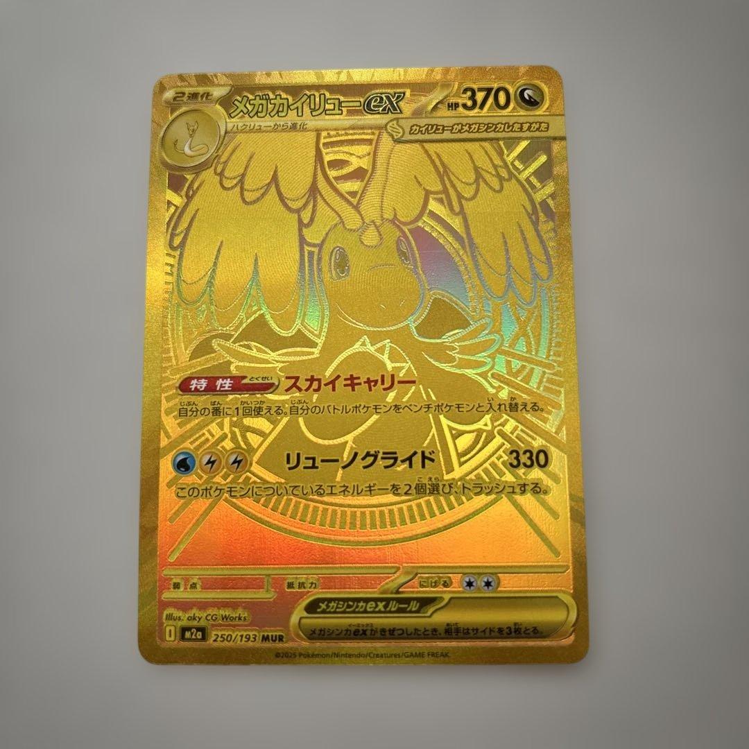 メガカイリューex mur MEGAドリームex MEGAドリームex唯一のMUR！【メガカイリュー ex（ハイクラスパック