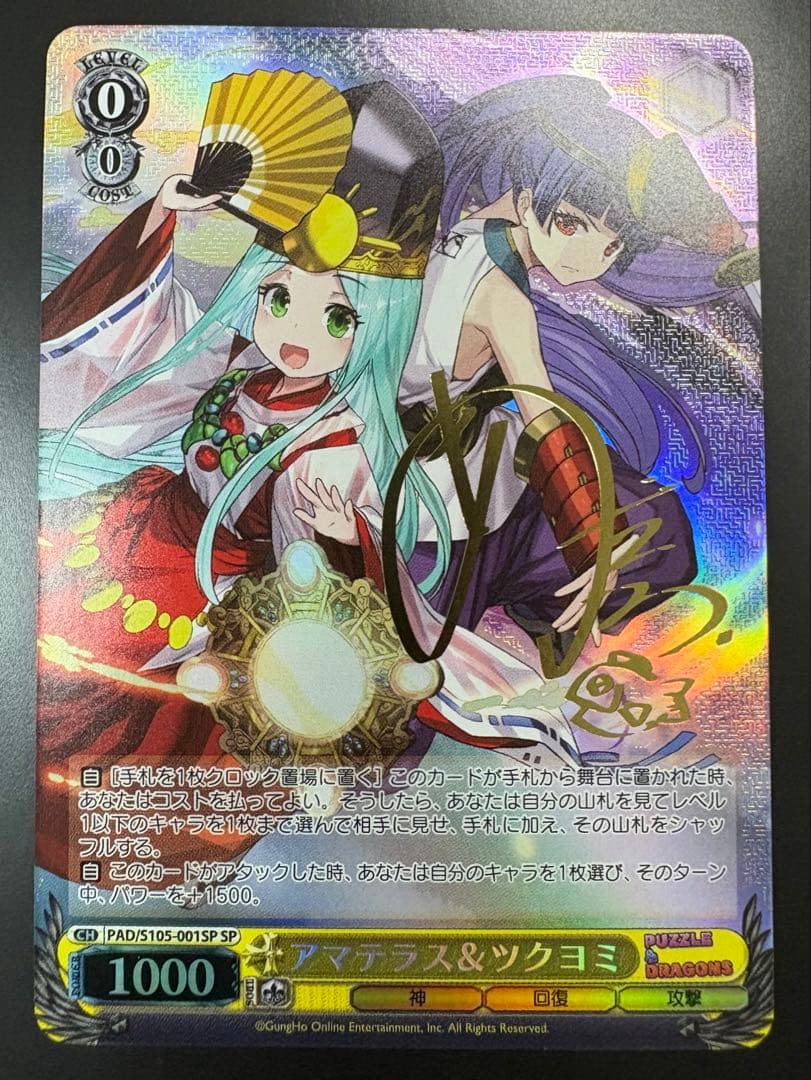 【ヴァイス】アマテラス＆ツクヨミ SPサイン パズドラ