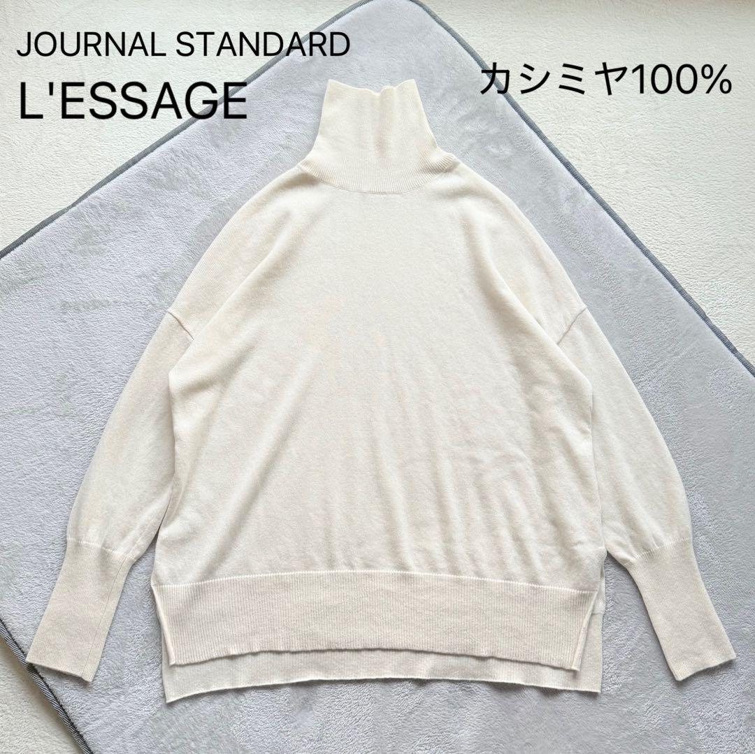 【ジャーナルスタンダード】カシミヤ100%/タートルネック/アイボリー