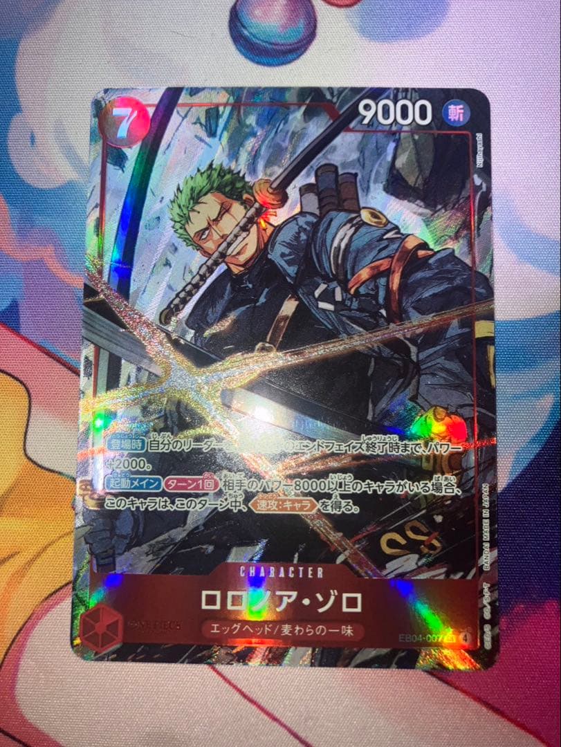 ロロノア・ゾロ SR パラレル EB04-007 EB04-007 ロロノア・ゾロ SR | ワンピースカードゲーム(カードナンバー