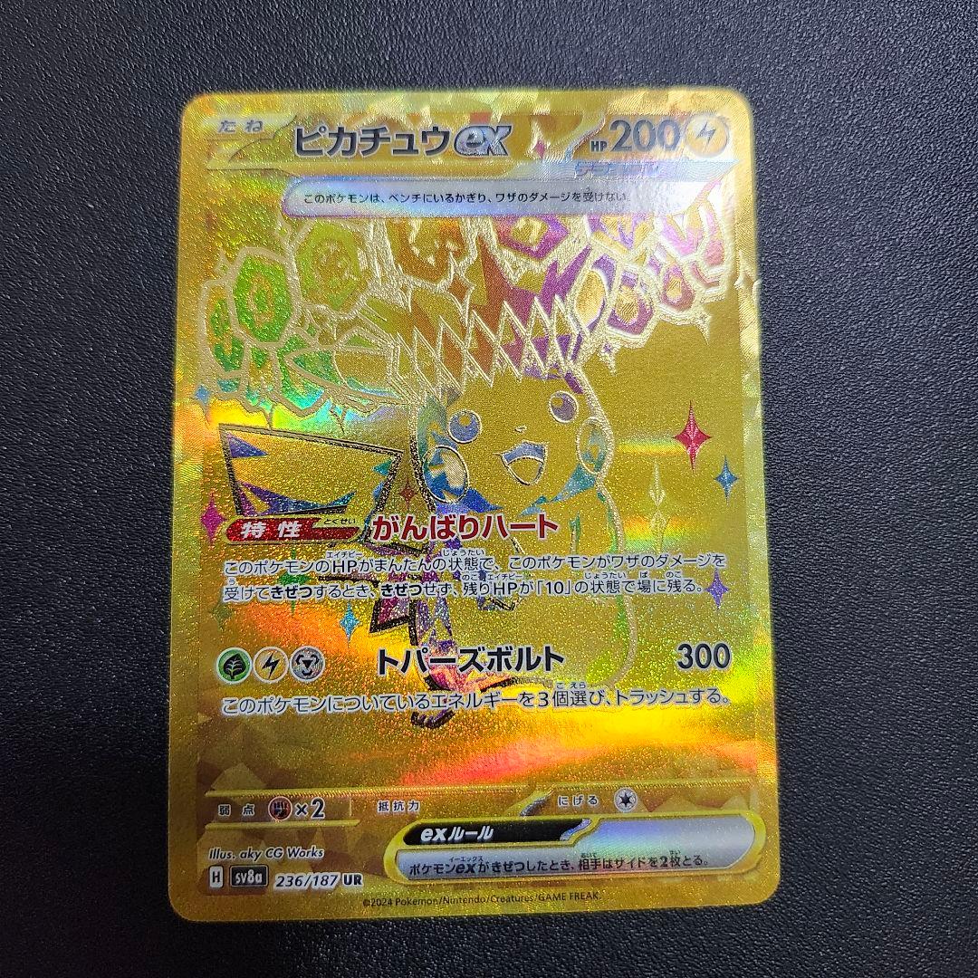 ピカチュウex　UR 　ポケカ　　ポケモンカード Amazon.co.jp: ポケモンカードゲームSV sv8 拡張パック 超電ブレイカー