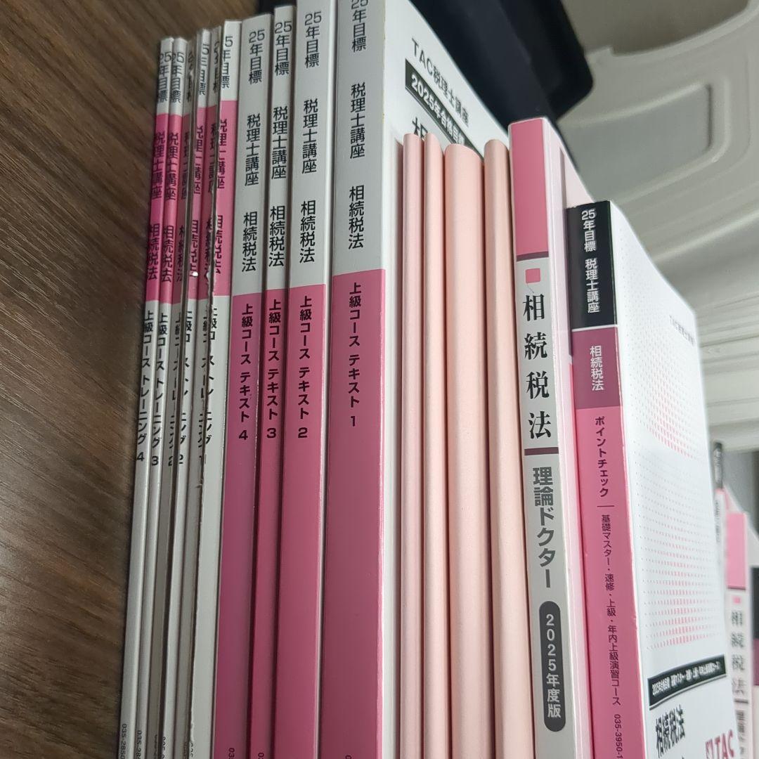 TAC 税理士講座　 2025年合格目標 相続税法　基礎マスター