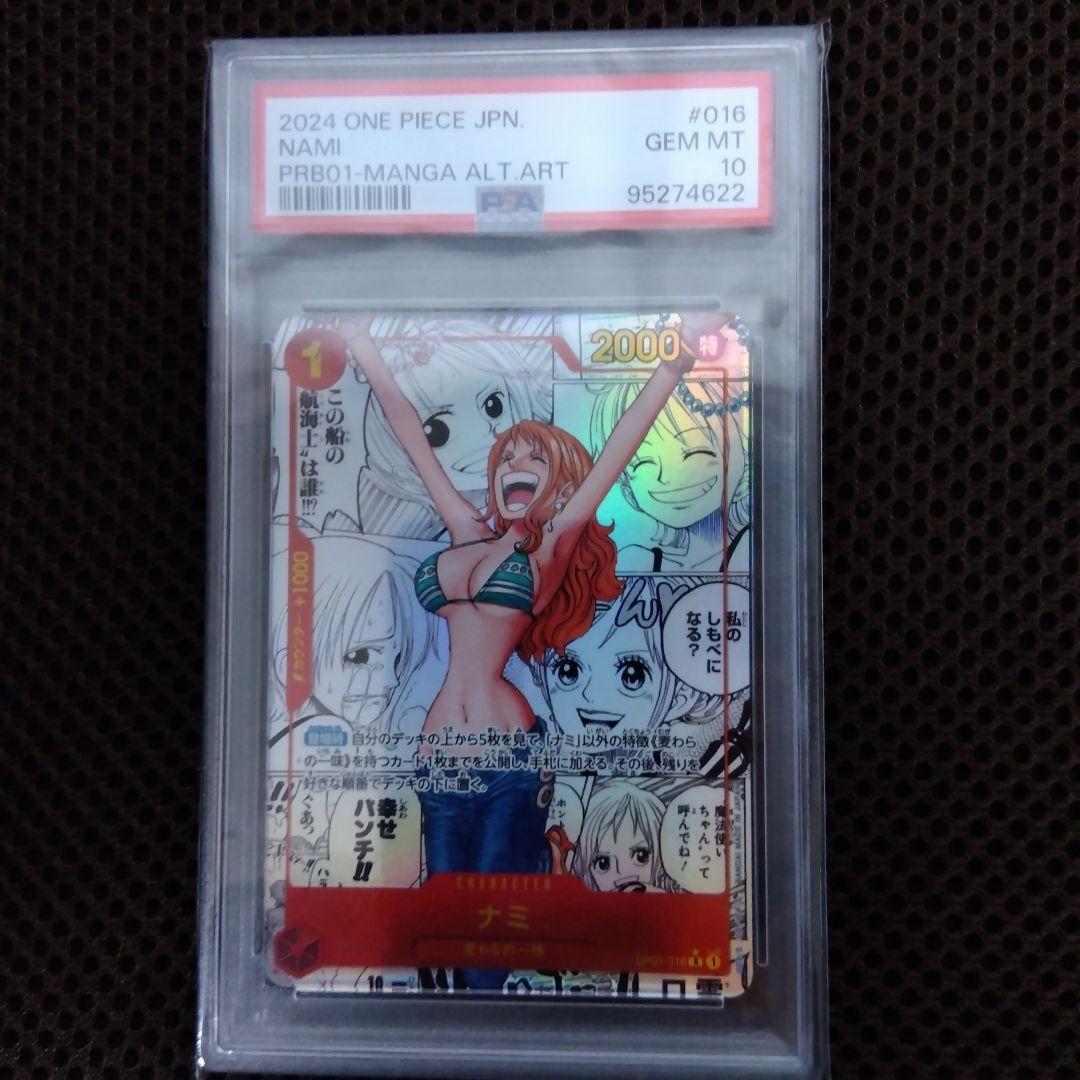 ナミ スーパーパラレル(コミパラ) OP01-016 PSA10 【即日発送可】