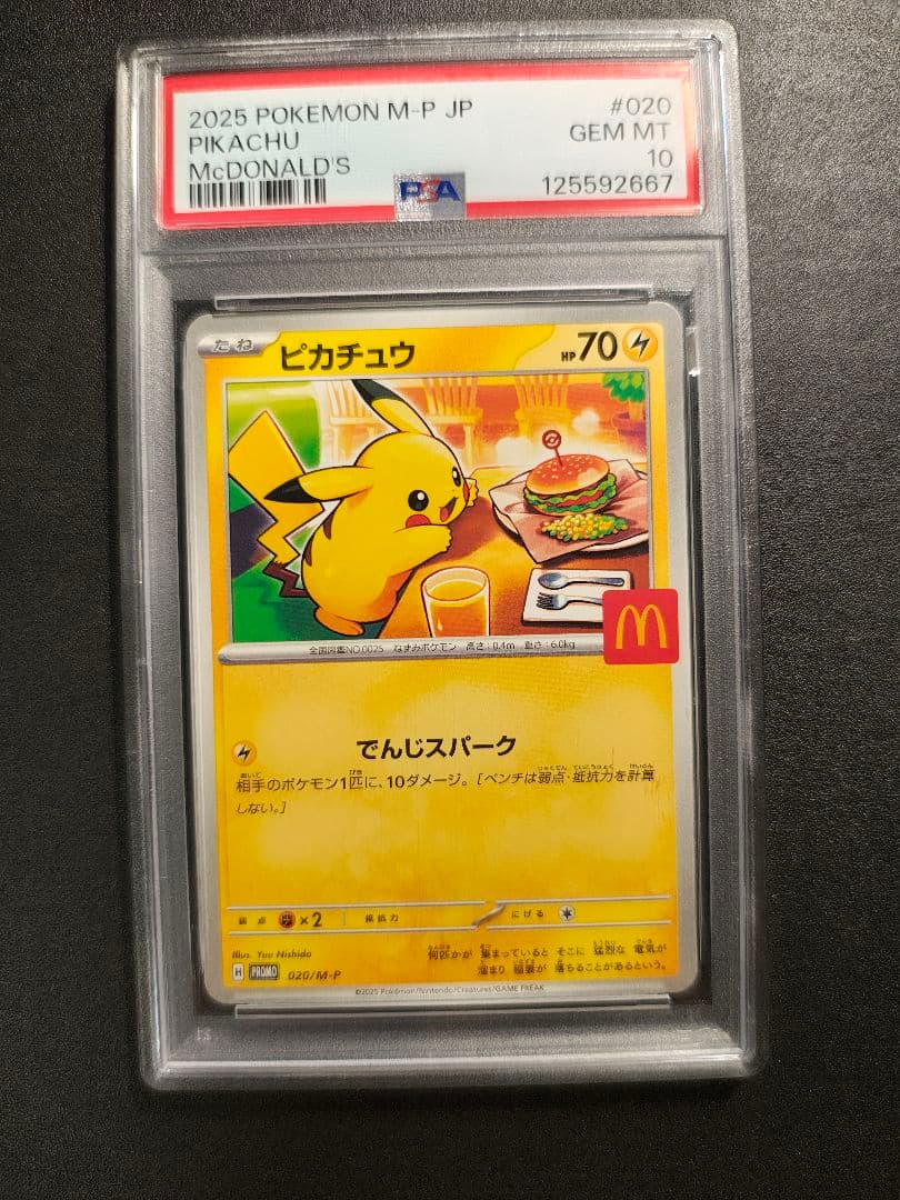2025年 ピカチュウマクドナルドPSA10 2025 ピカチュウ PSA10 マクドナルド - メルカリ