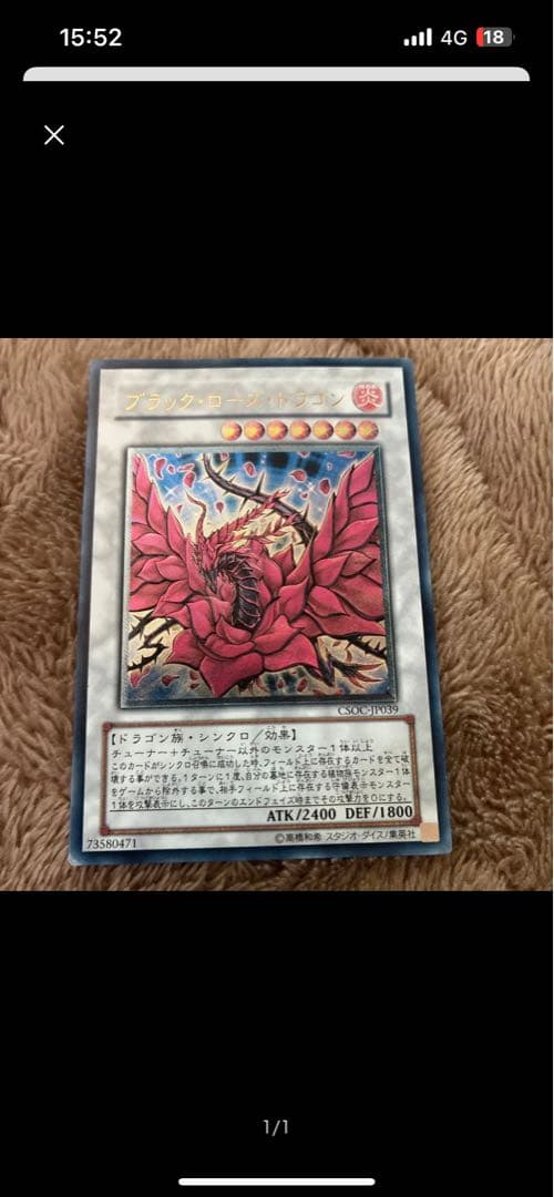 美品】ブラック・ローズ・ドラゴン CSOC-JP039 レリーフ - メルカリ