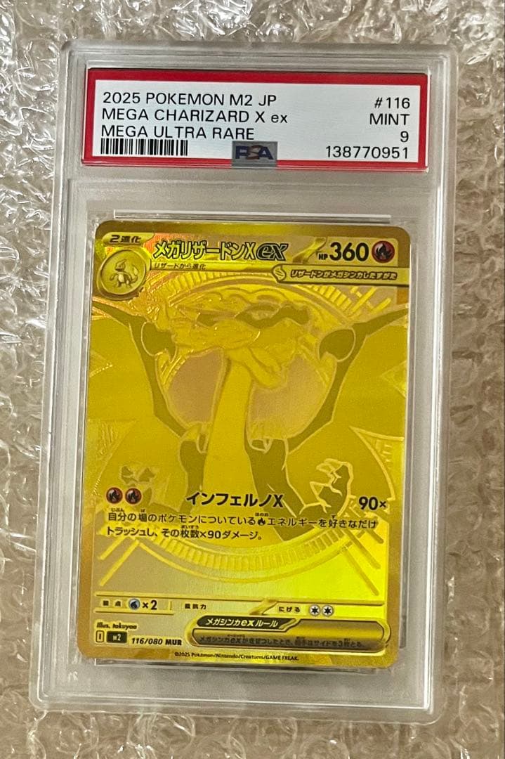 ★メガリザードンex MUR 116/080 ★ PSA9 ★ メガリザードンXex【MUR】{116/080} - カードラッシュ[ポケモン]