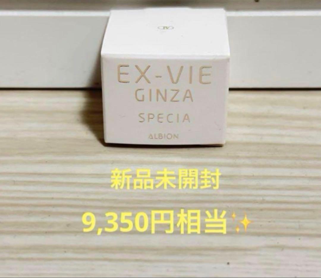 【アリエル】アルビオン　エクス・ヴィ ギンザ スぺシア×2個