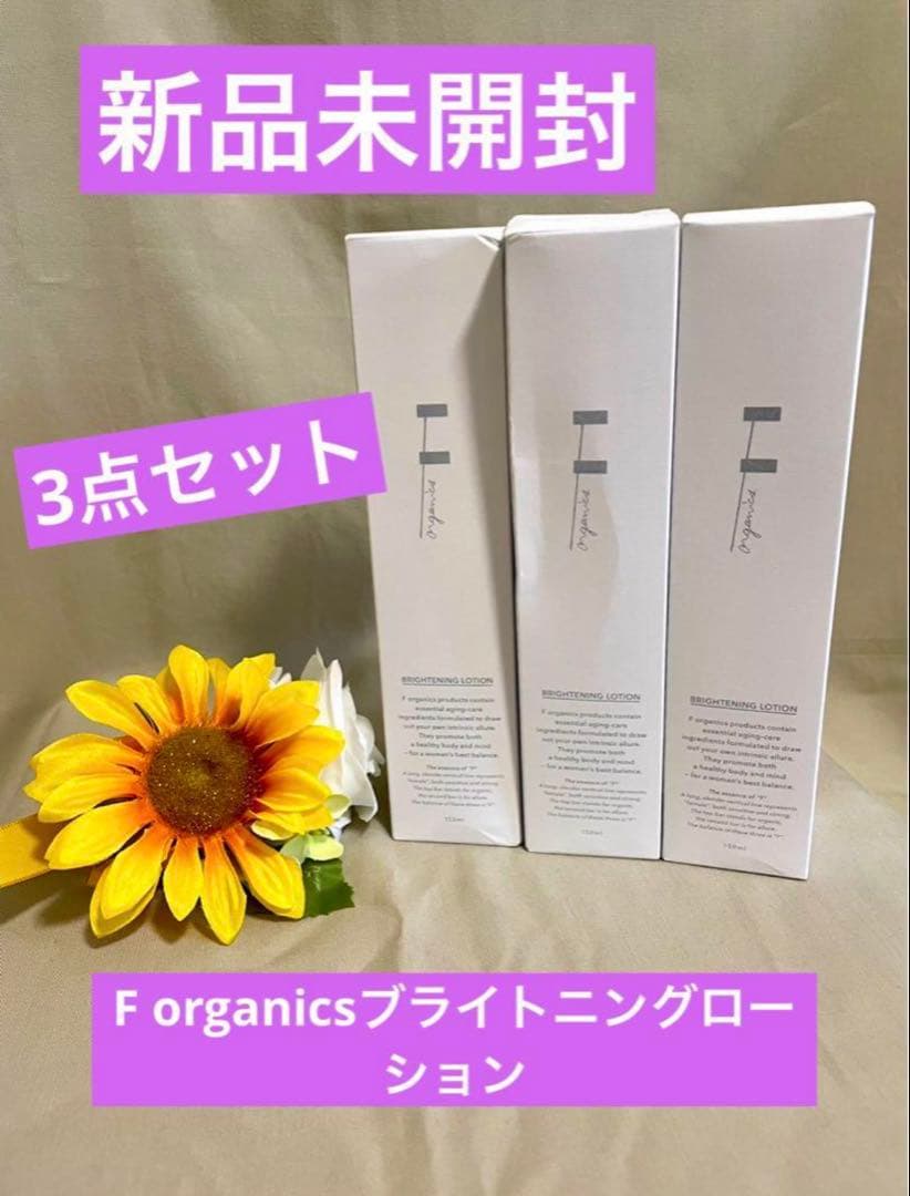 【F ORGANICS】新品未開封3点セット❗️ブライトニングローション美白化粧水 F ORGANICS】モアブライトニング ローション ｜F ORGANICS Website