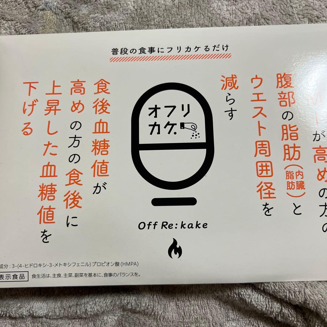まとめ売り　⭐️ オフリカケ　　7箱セット