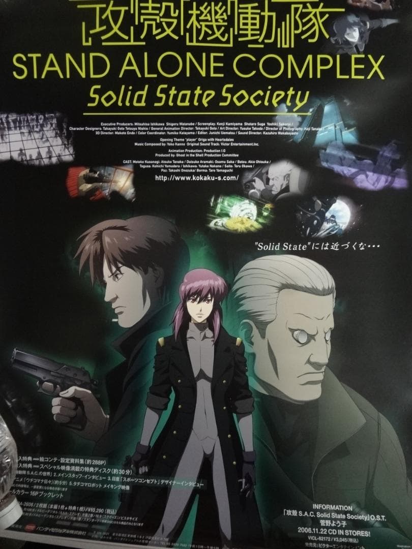 GHOST IN THE SHELL / 攻殻機動隊　　Ｂ２レア非売品ポスター