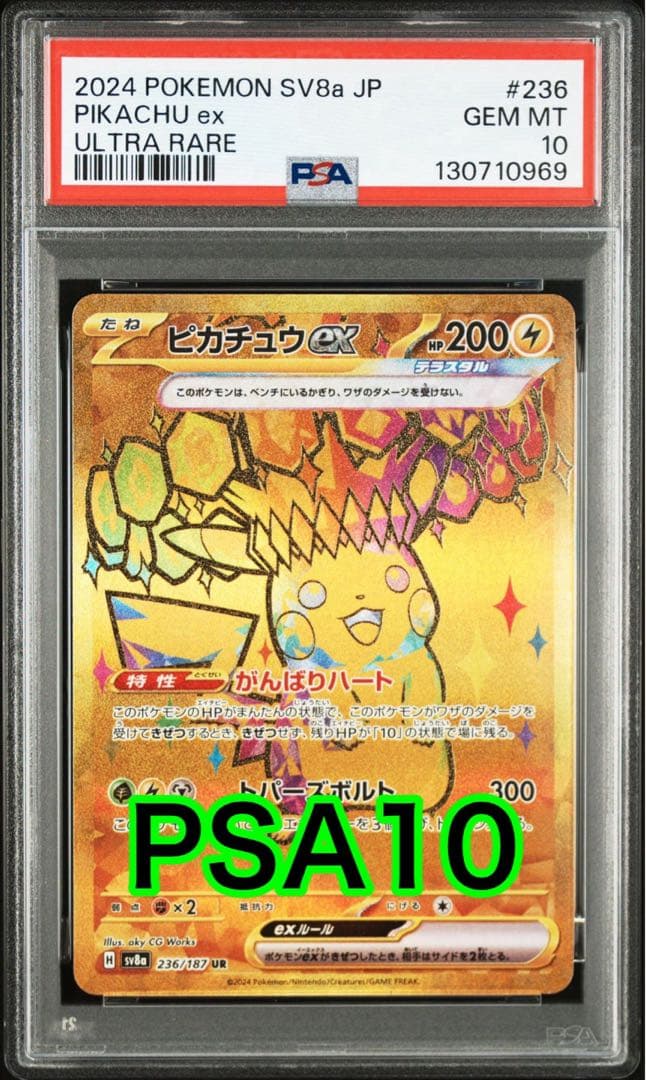【最高評価PSA10】 テラスタルフェスex ピカチュウex UR ポケモンカードゲーム テラスタルフェスex ピカチュウex UR PSA10