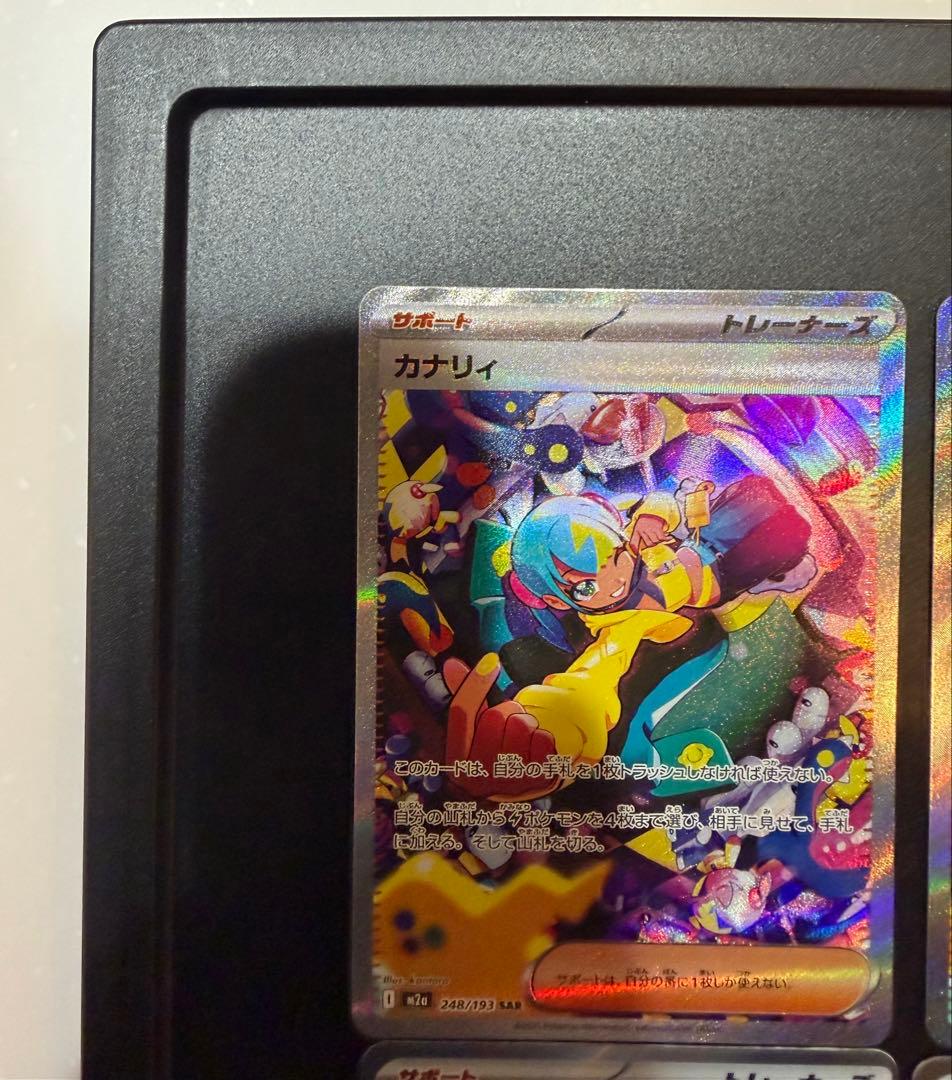 カナリィ sar sr 4枚セット！ - メルカリ